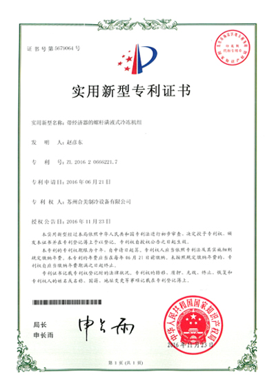 帶經(jīng)濟(jì)器的螺桿滿液式冷